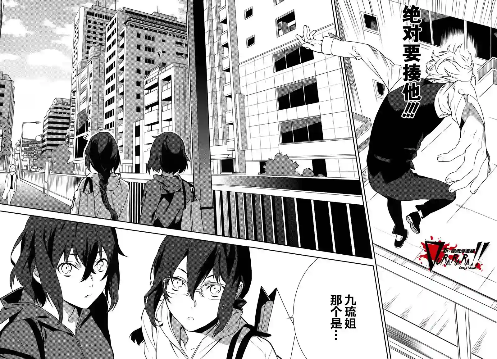 无头骑士异闻录 RE;DOLLARS篇第09话