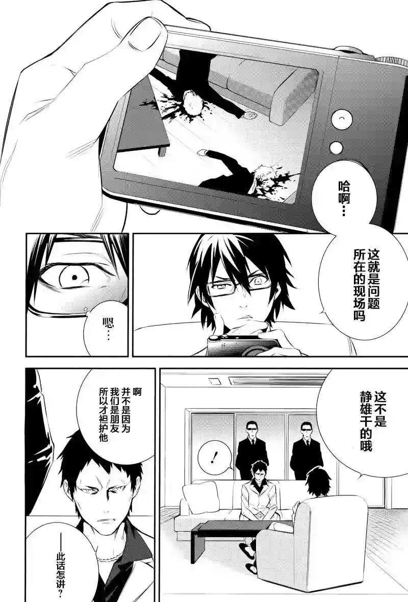 无头骑士异闻录 RE;DOLLARS篇第09话
