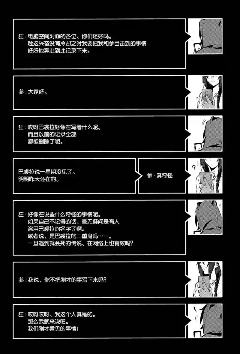无头骑士异闻录 RE;DOLLARS篇第09话