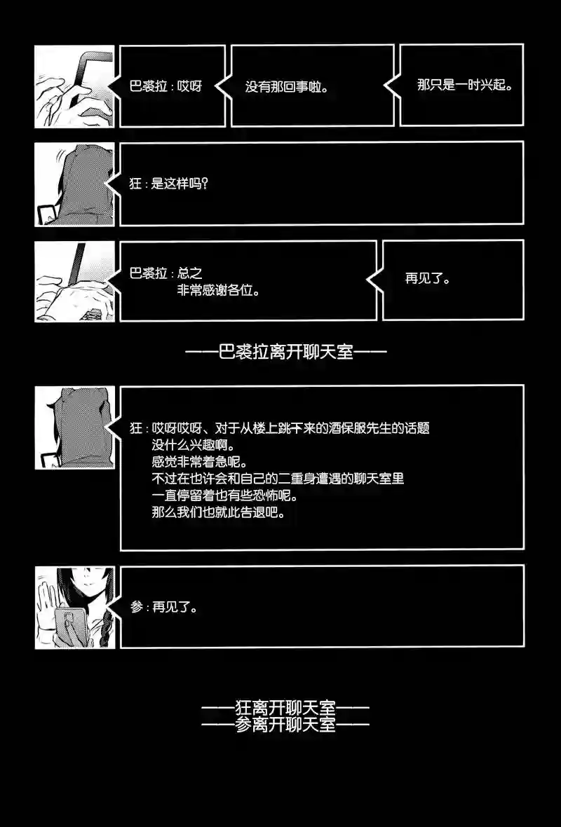 无头骑士异闻录 RE;DOLLARS篇第09话