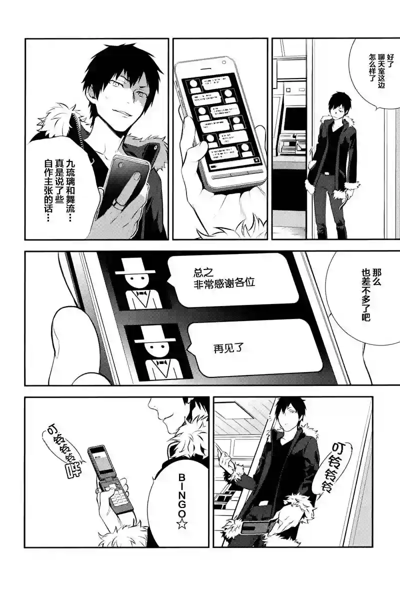 无头骑士异闻录 RE;DOLLARS篇第09话