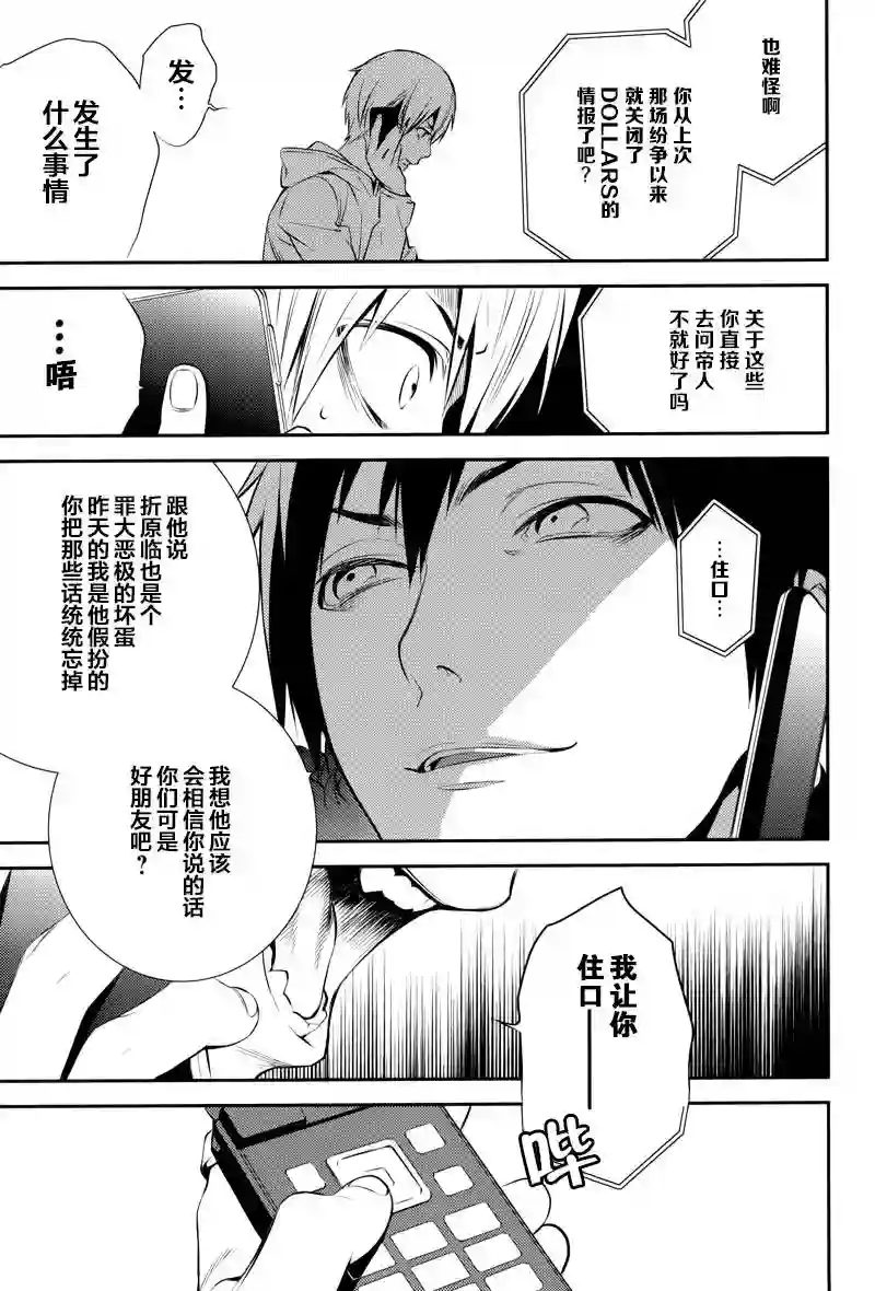 无头骑士异闻录 RE;DOLLARS篇第09话