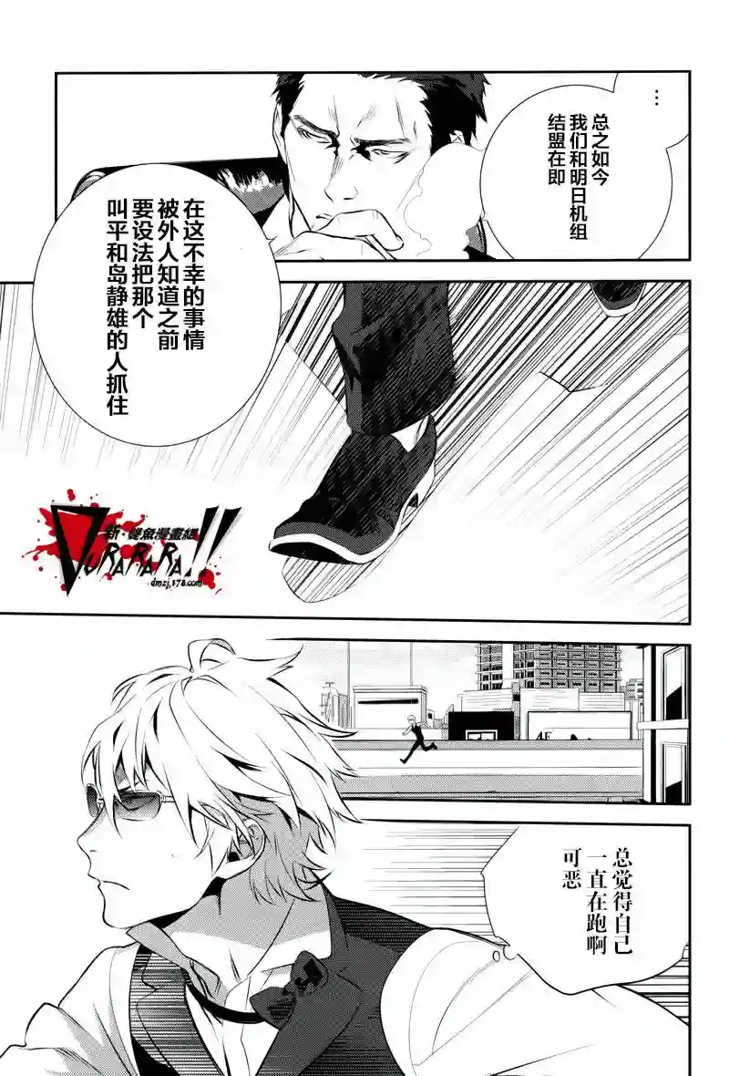 无头骑士异闻录 RE;DOLLARS篇第09话