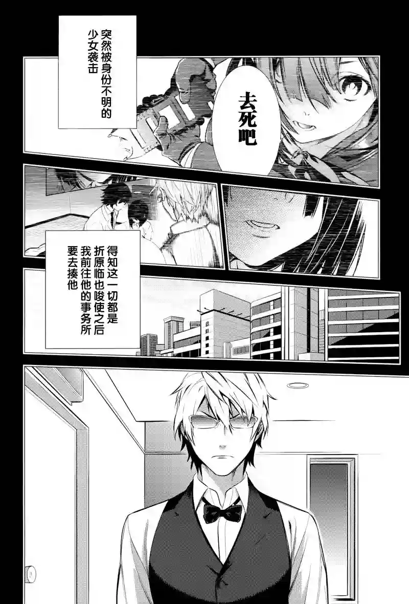 无头骑士异闻录 RE;DOLLARS篇第09话