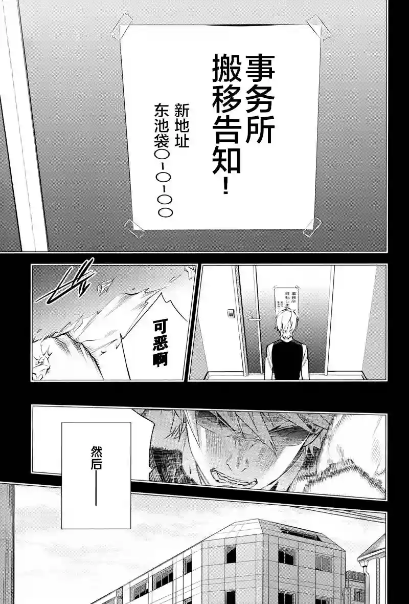 无头骑士异闻录 RE;DOLLARS篇第09话