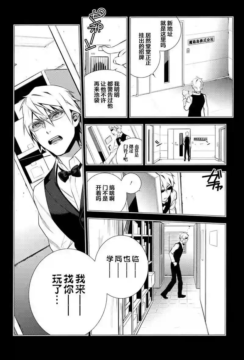 无头骑士异闻录 RE;DOLLARS篇第09话