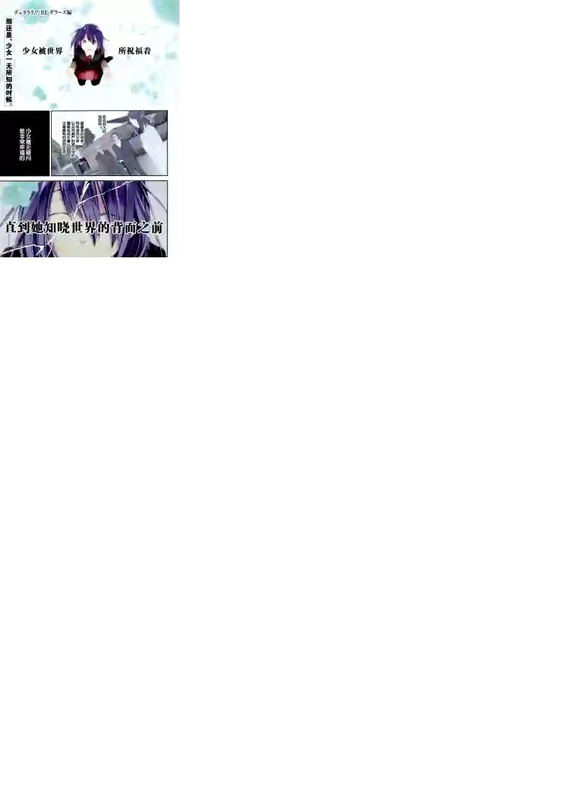 无头骑士异闻录 RE;DOLLARS篇第10话