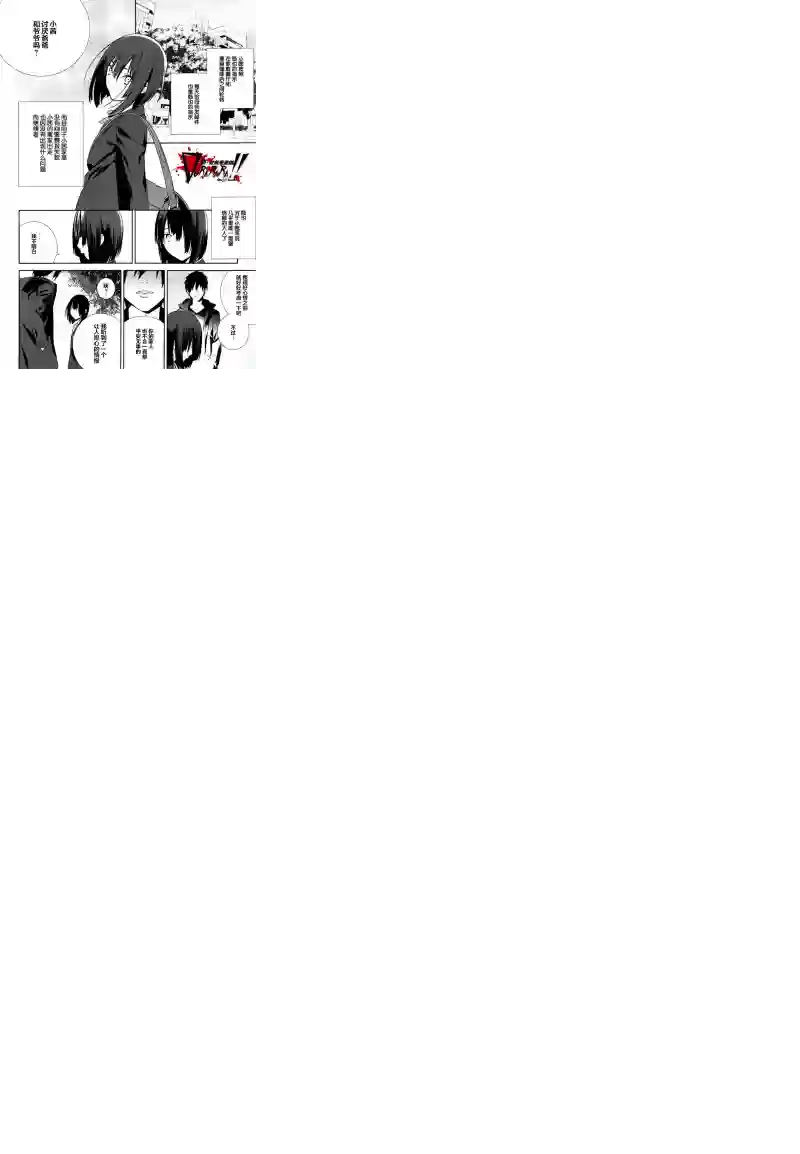 无头骑士异闻录 RE;DOLLARS篇第10话