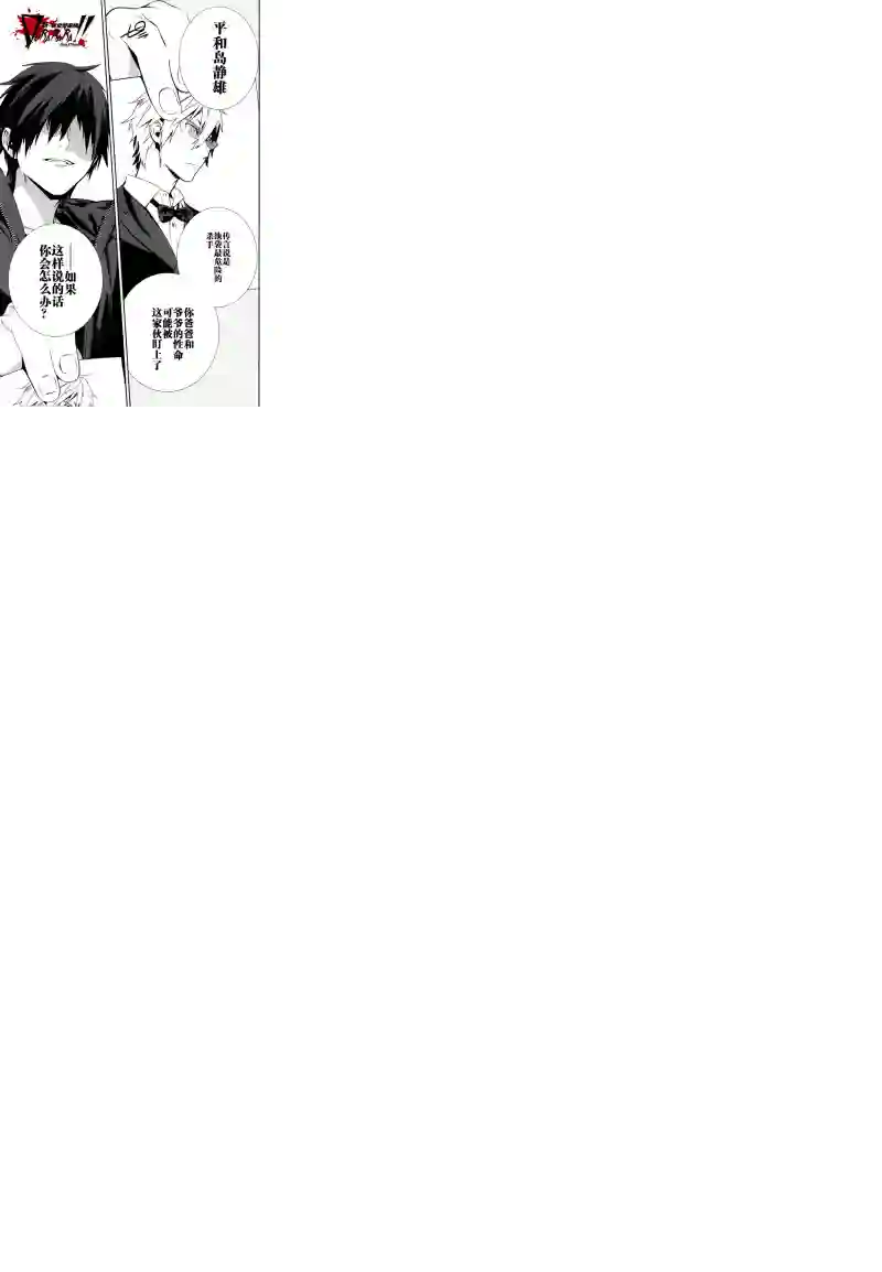 无头骑士异闻录 RE;DOLLARS篇第10话