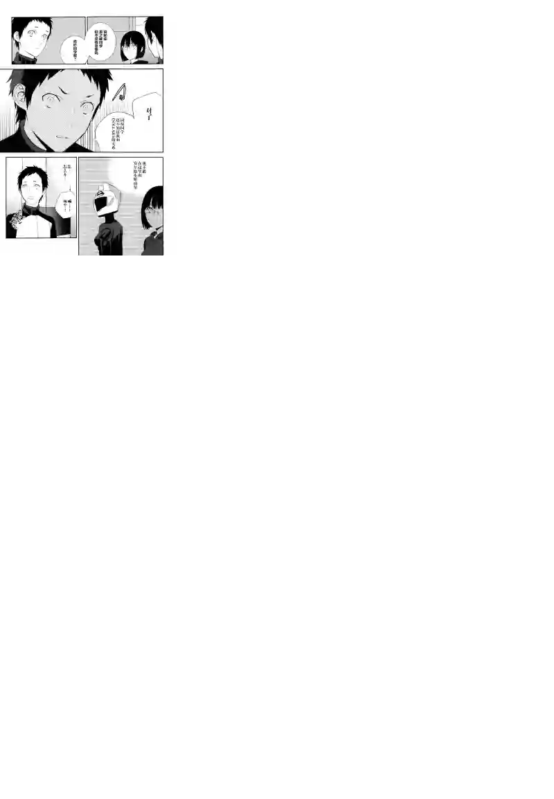 无头骑士异闻录 RE;DOLLARS篇第10话