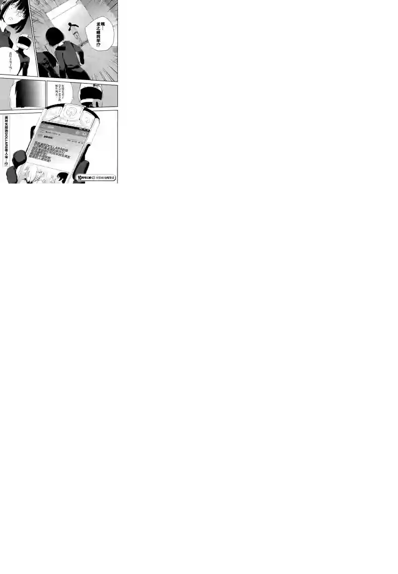 无头骑士异闻录 RE;DOLLARS篇第10话