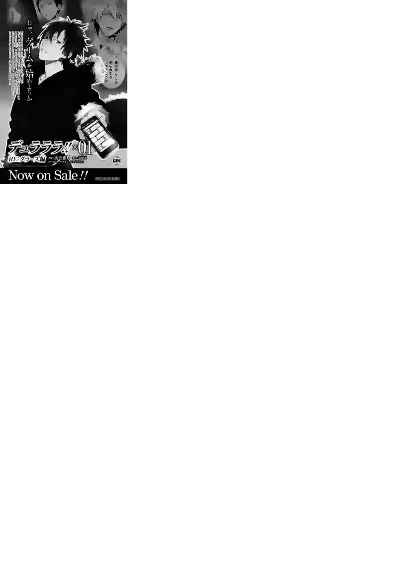 无头骑士异闻录 RE;DOLLARS篇第10话