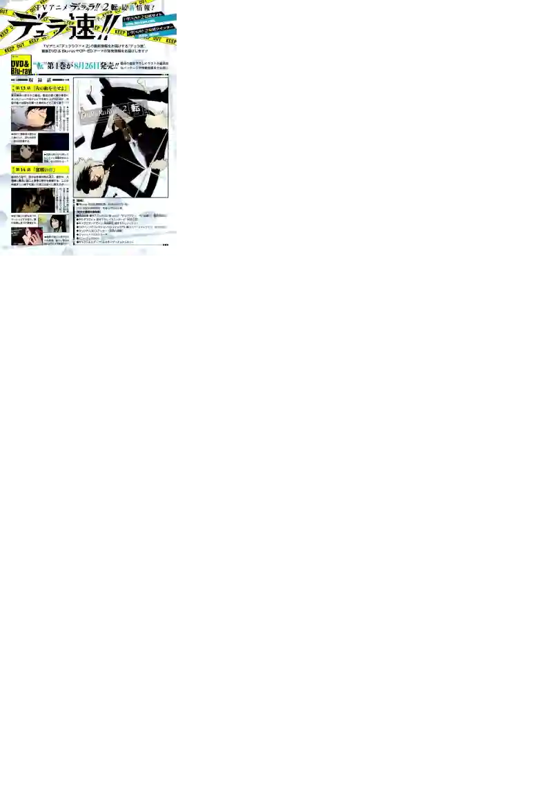 无头骑士异闻录 RE;DOLLARS篇第10话