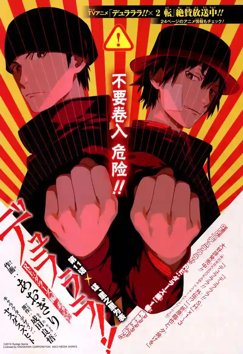 无头骑士异闻录 RE;DOLLARS篇第11话