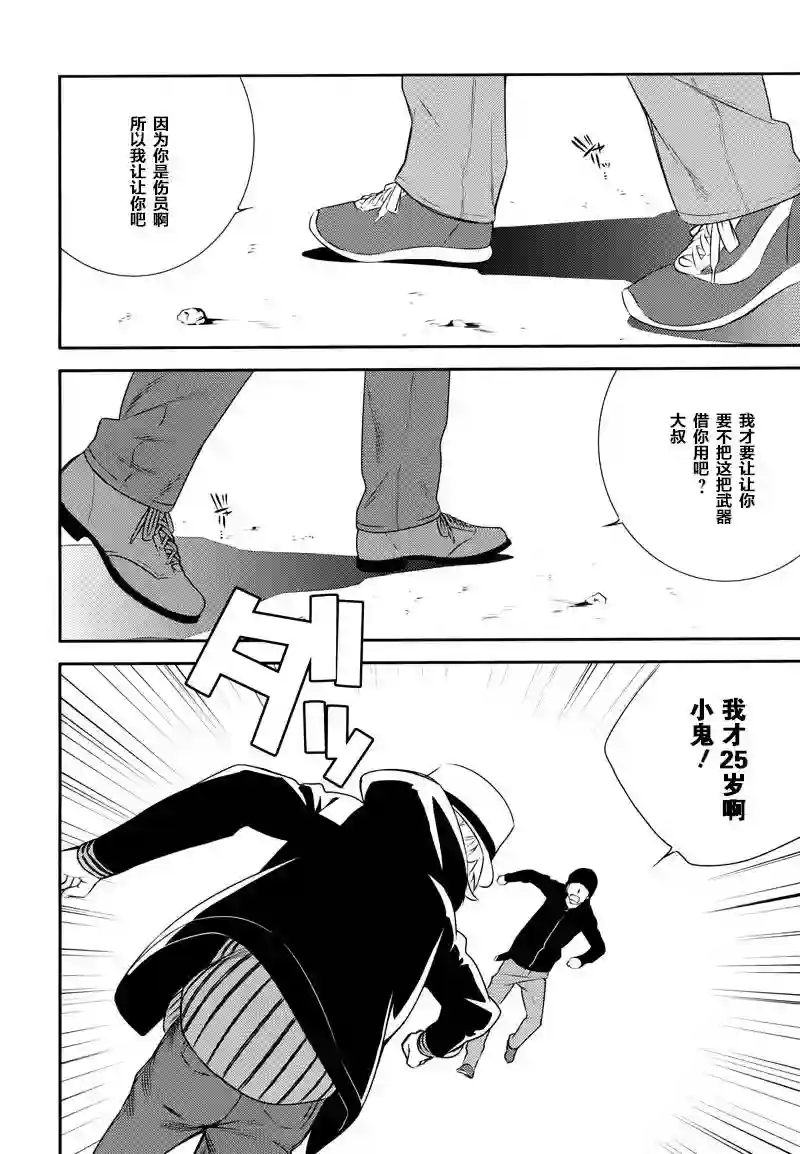 无头骑士异闻录 RE;DOLLARS篇第11话