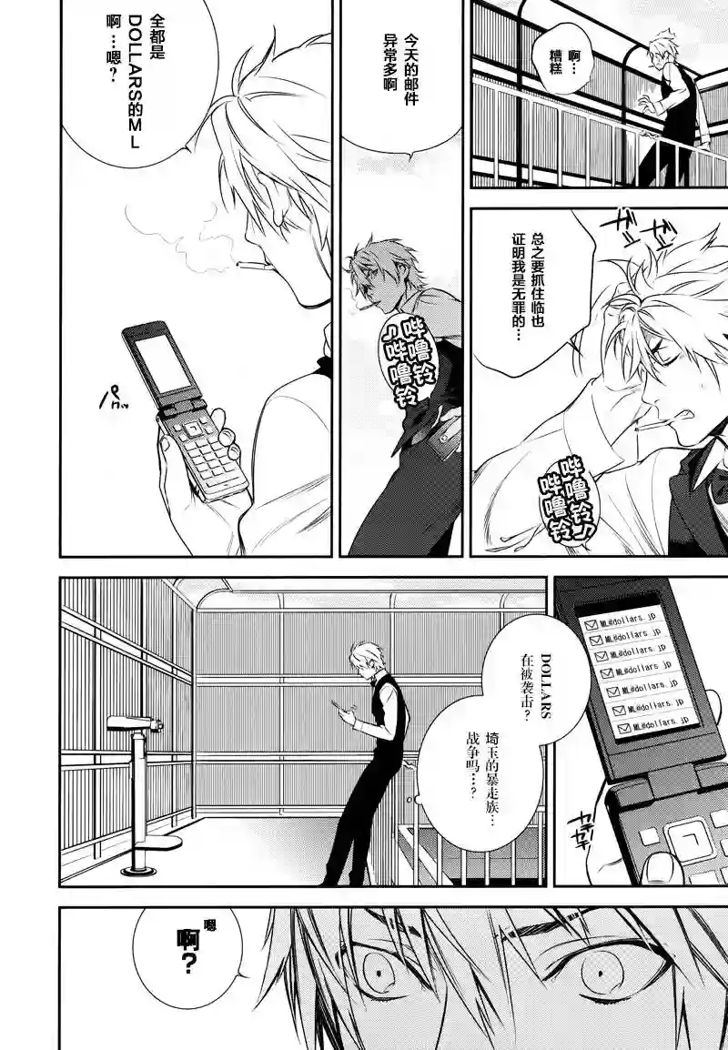 无头骑士异闻录 RE;DOLLARS篇第11话