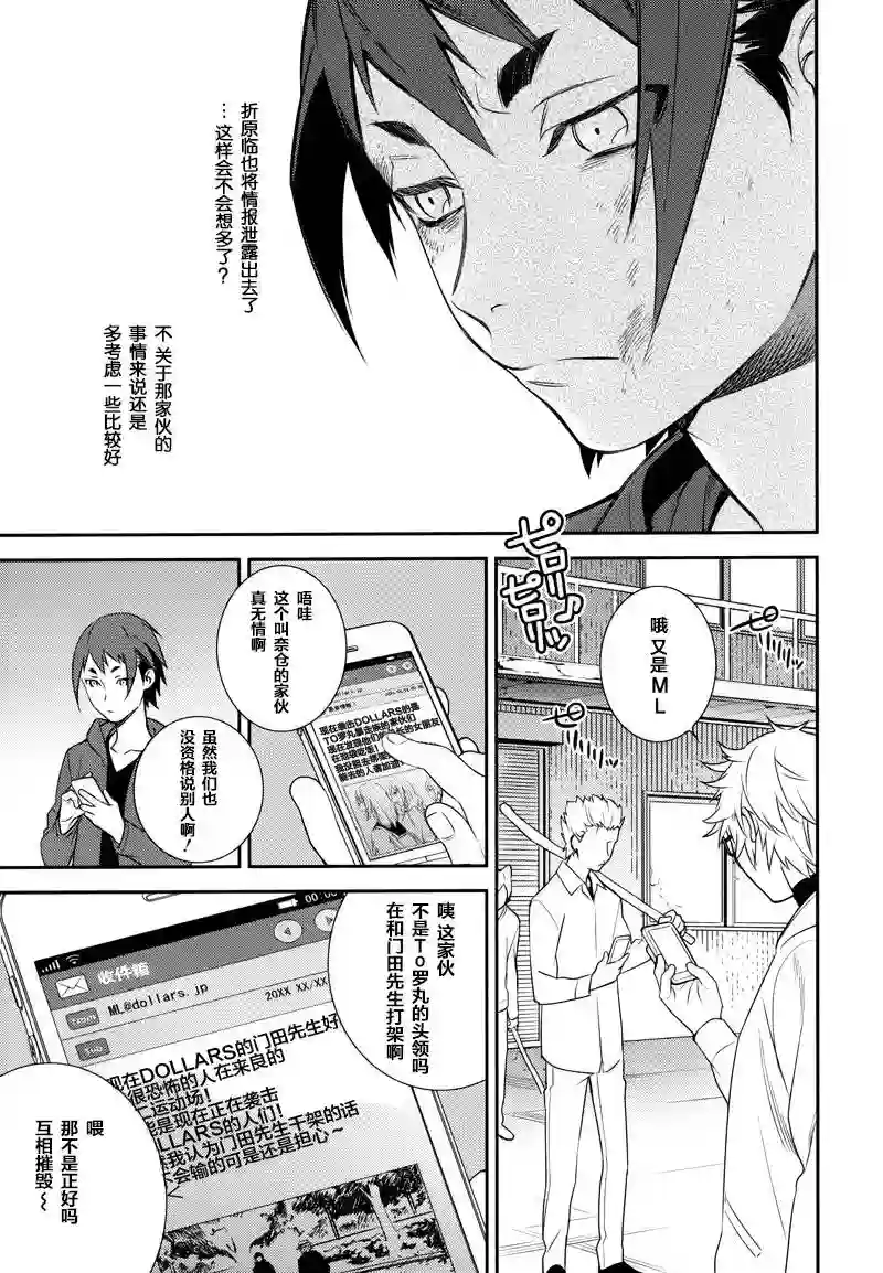 无头骑士异闻录 RE;DOLLARS篇第11话