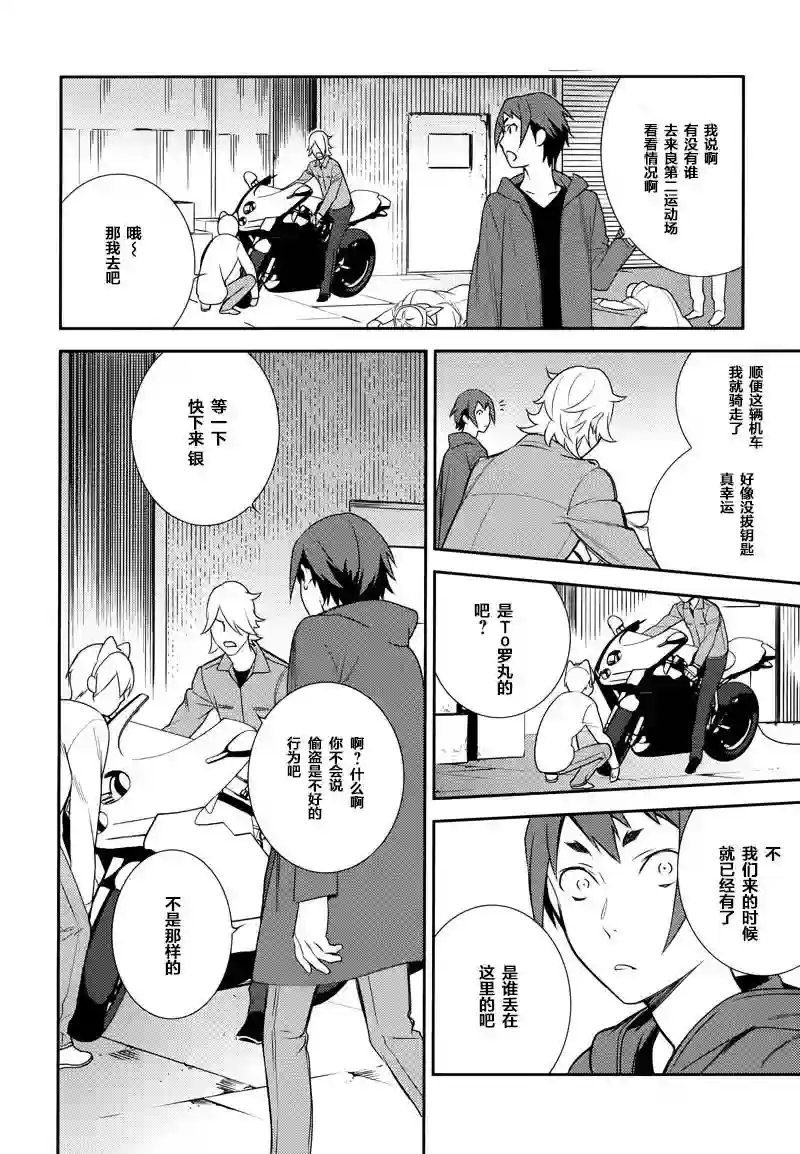 无头骑士异闻录 RE;DOLLARS篇第11话