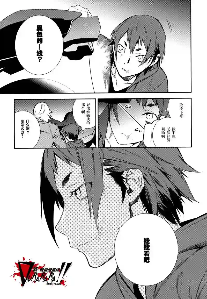 无头骑士异闻录 RE;DOLLARS篇第11话