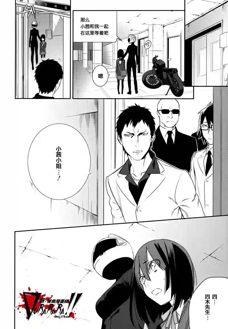 无头骑士异闻录 RE;DOLLARS篇第11话