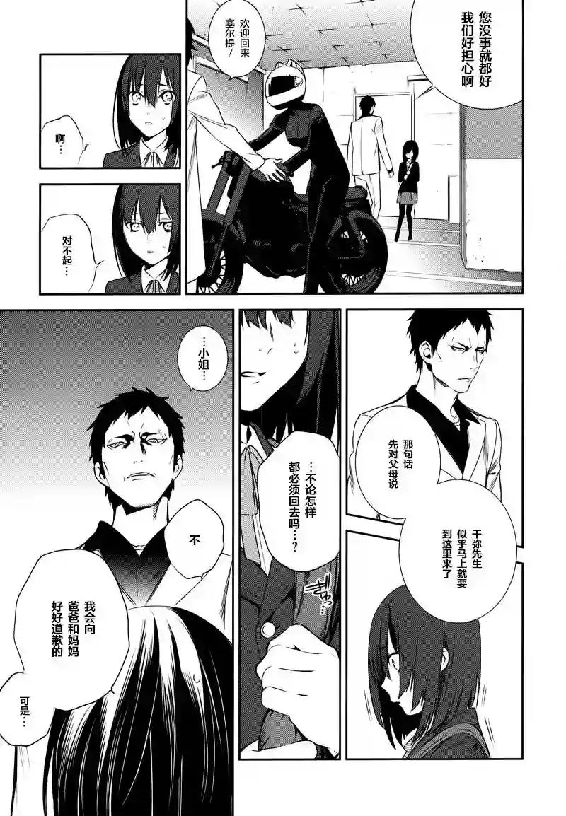 无头骑士异闻录 RE;DOLLARS篇第11话