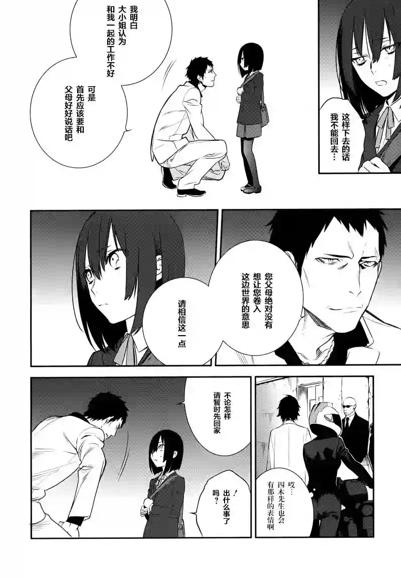 无头骑士异闻录 RE;DOLLARS篇第11话