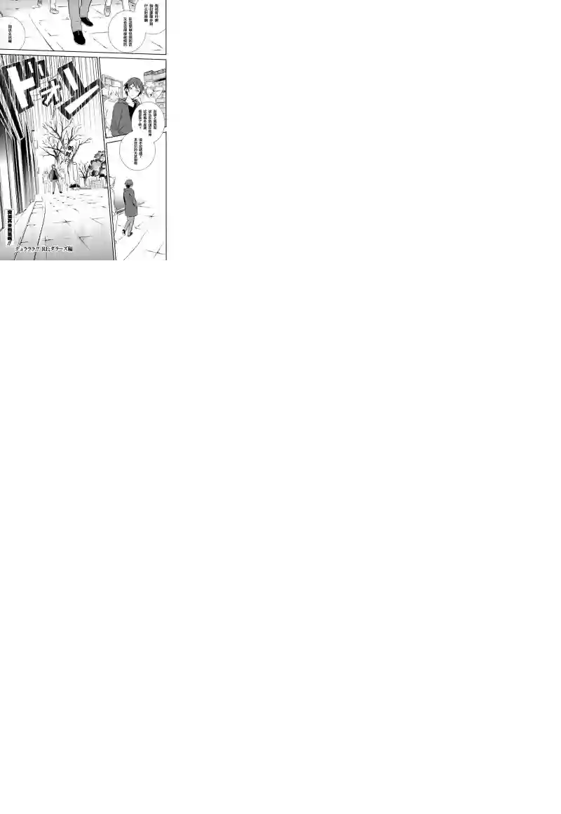 无头骑士异闻录 RE;DOLLARS篇第12话