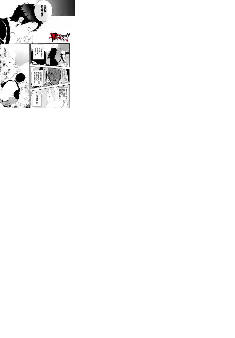 无头骑士异闻录 RE;DOLLARS篇第13话