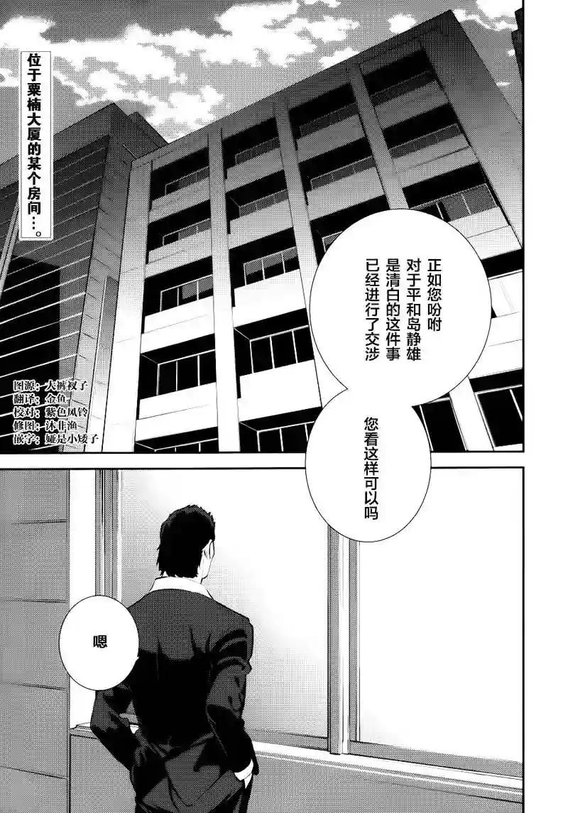 无头骑士异闻录 RE;DOLLARS篇第14话