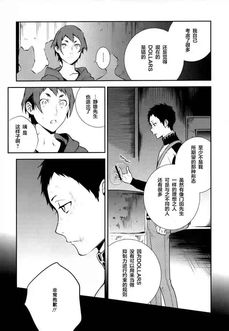 无头骑士异闻录 RE;DOLLARS篇第14话