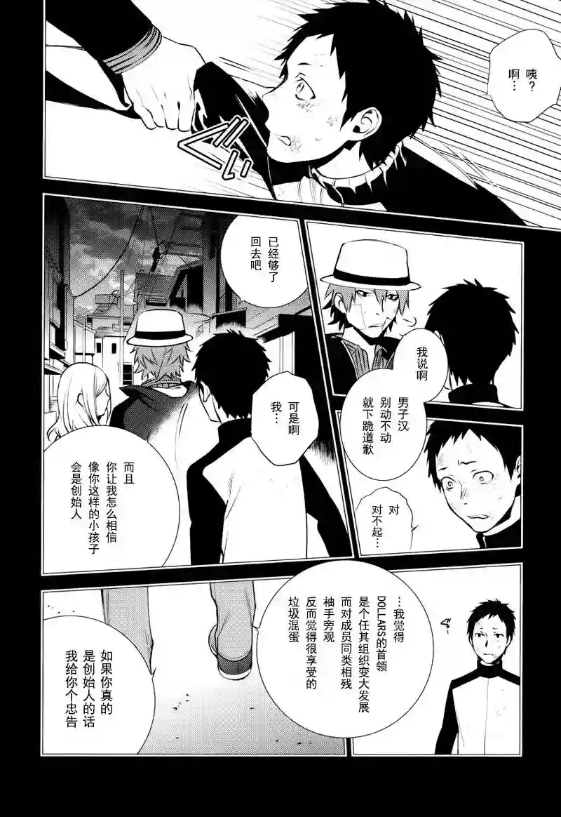无头骑士异闻录 RE;DOLLARS篇第14话