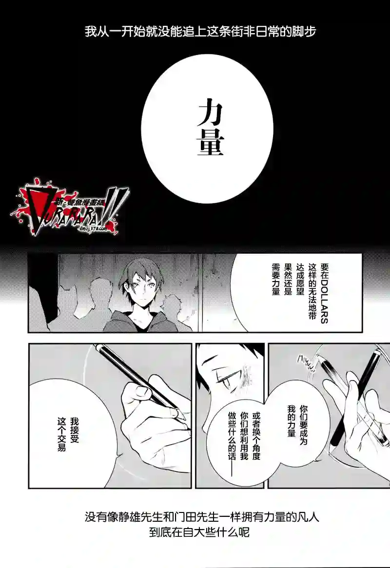 无头骑士异闻录 RE;DOLLARS篇第14话