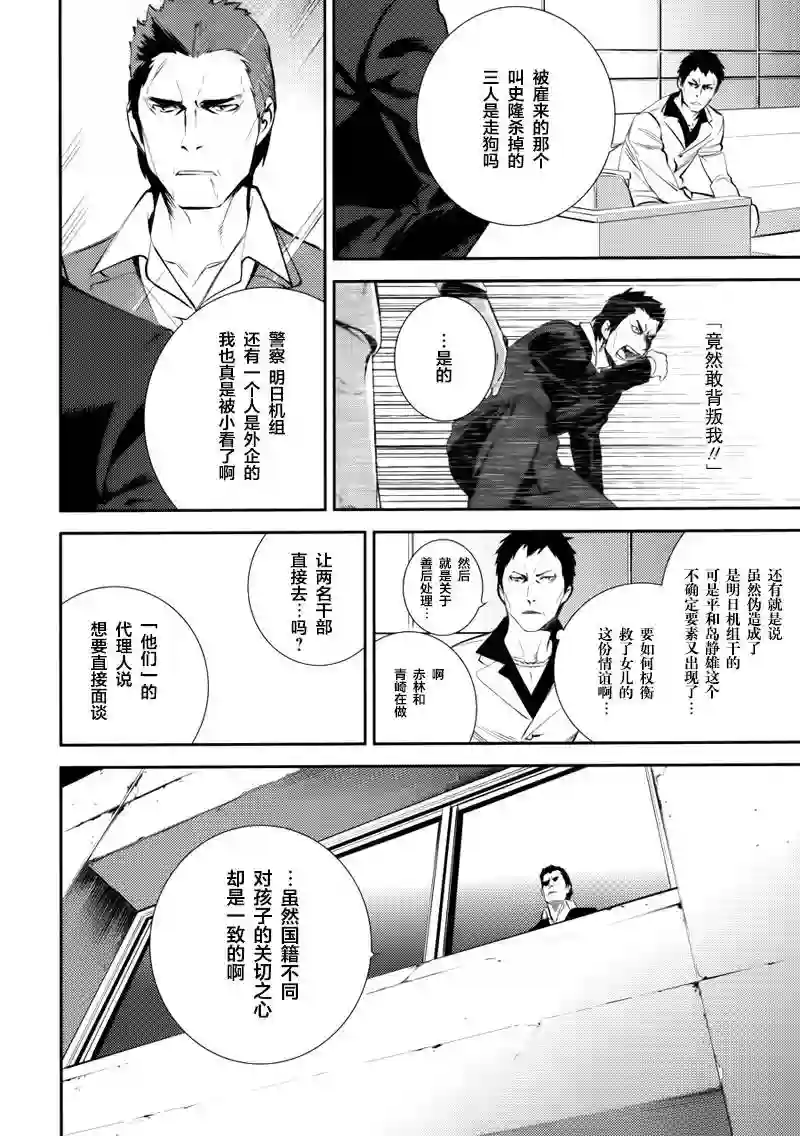 无头骑士异闻录 RE;DOLLARS篇第14话