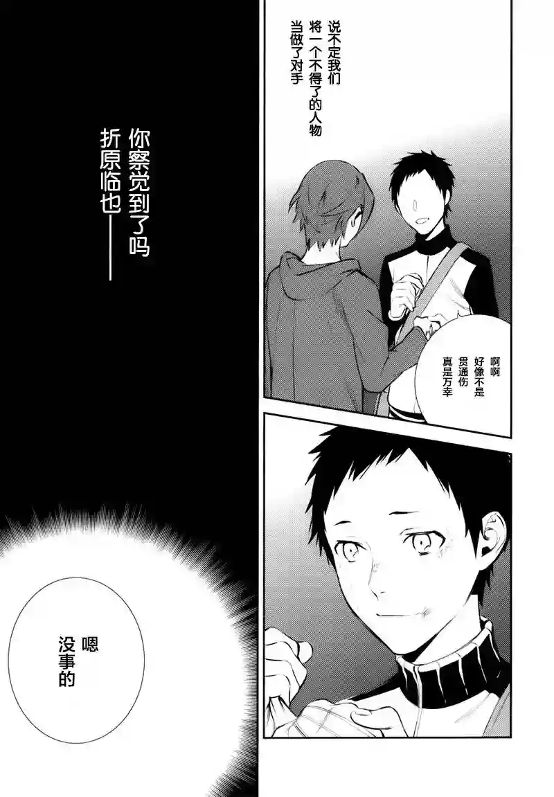 无头骑士异闻录 RE;DOLLARS篇第14话