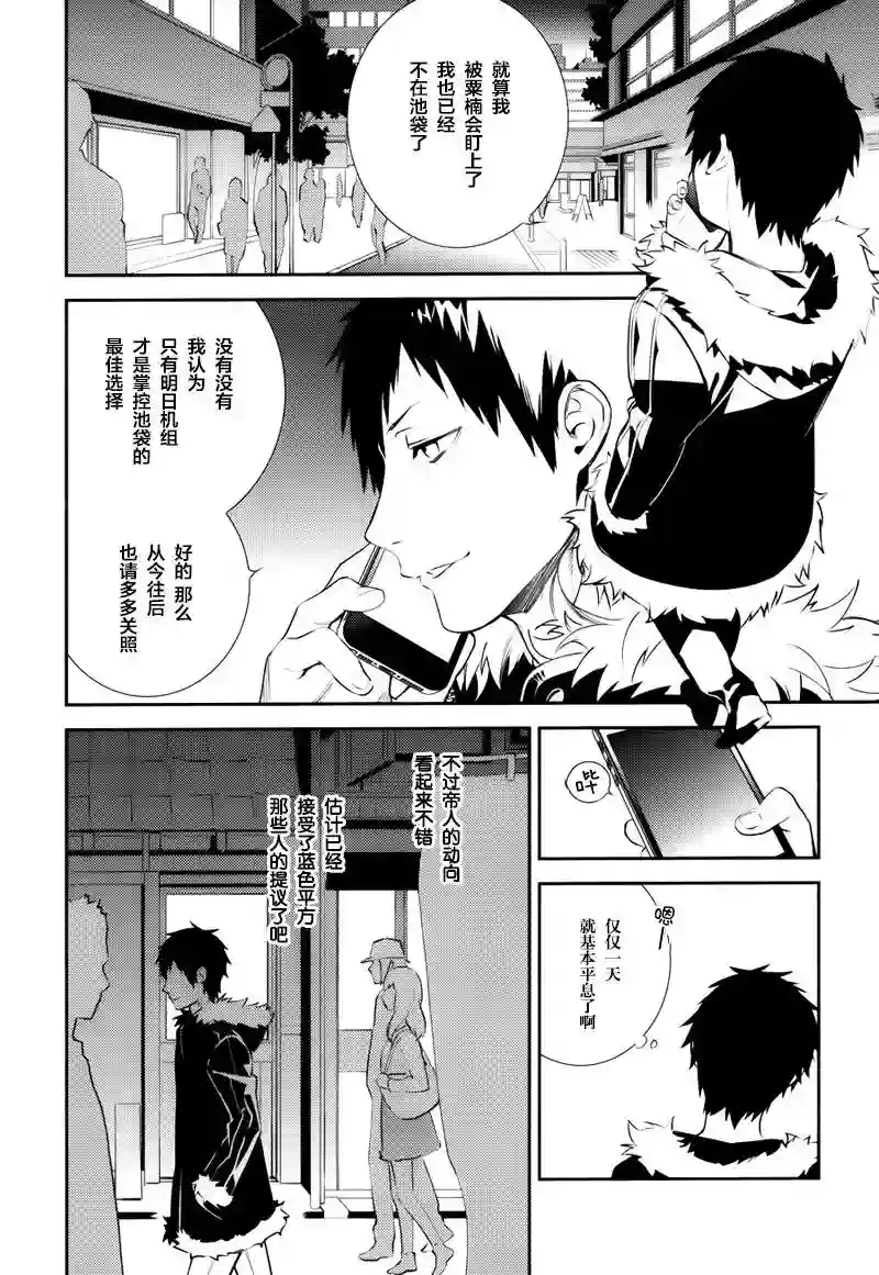 无头骑士异闻录 RE;DOLLARS篇第14话