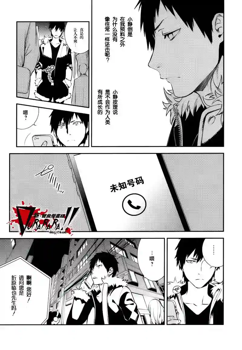 无头骑士异闻录 RE;DOLLARS篇第14话