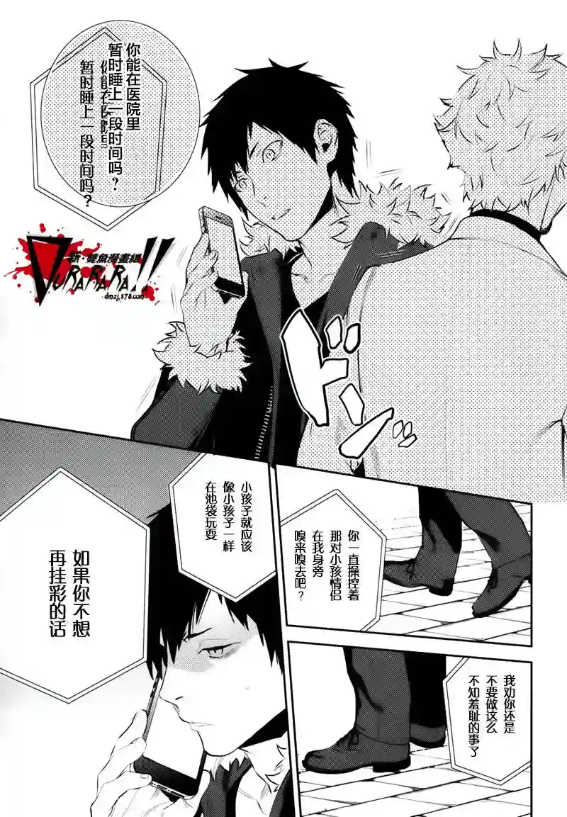 无头骑士异闻录 RE;DOLLARS篇第14话