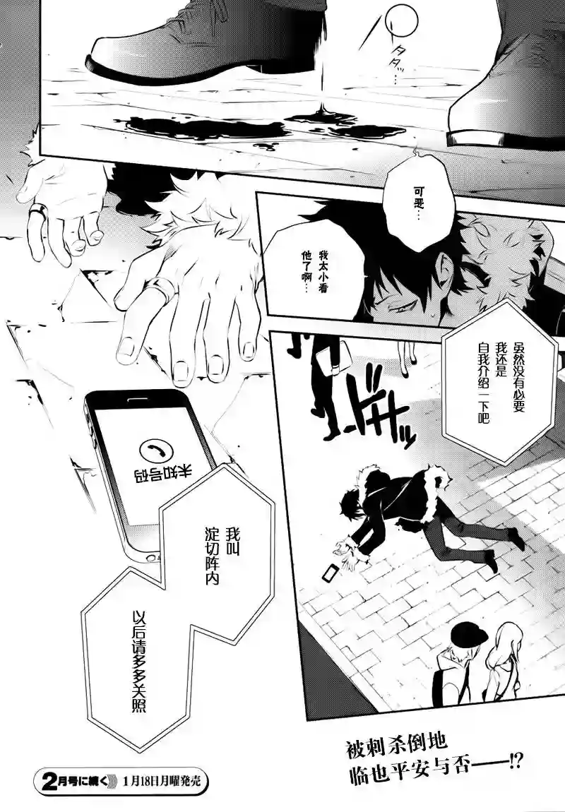 无头骑士异闻录 RE;DOLLARS篇第14话