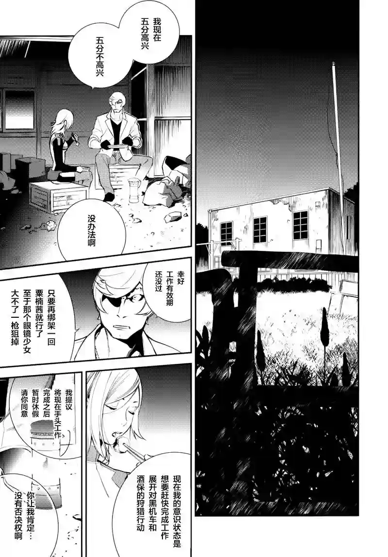 无头骑士异闻录 RE;DOLLARS篇第14话