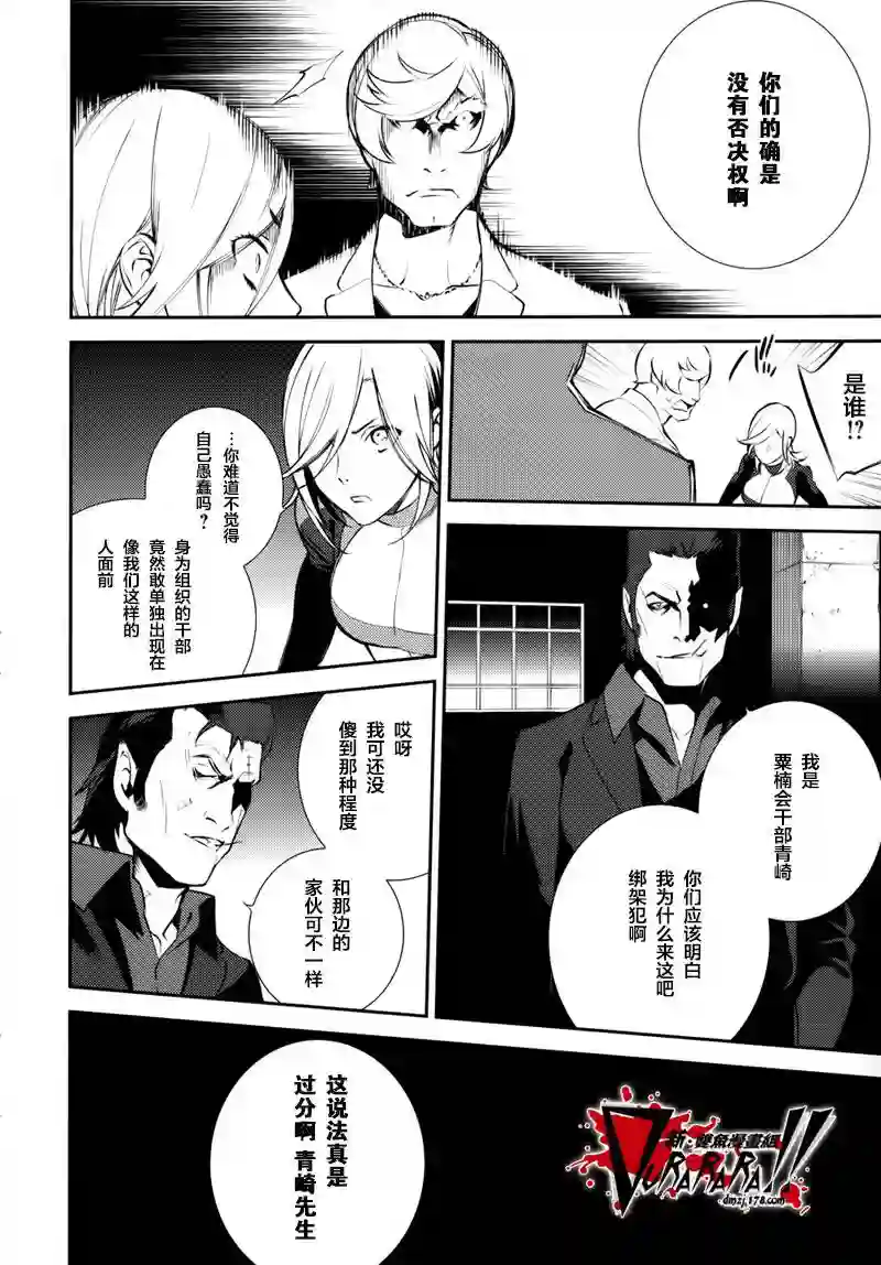 无头骑士异闻录 RE;DOLLARS篇第14话