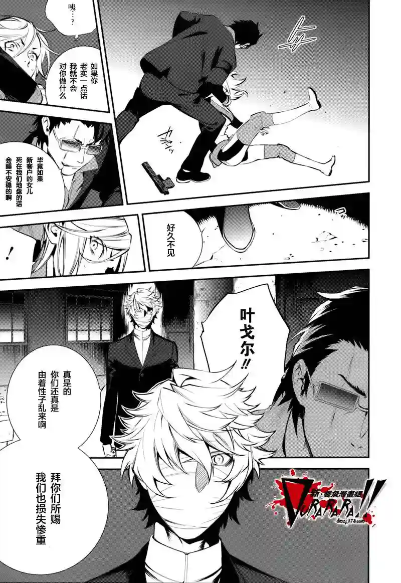 无头骑士异闻录 RE;DOLLARS篇第14话
