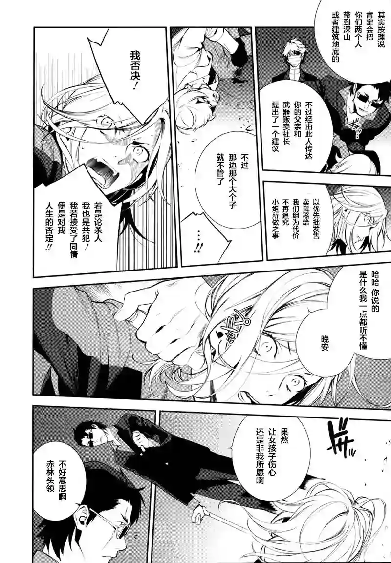 无头骑士异闻录 RE;DOLLARS篇第14话