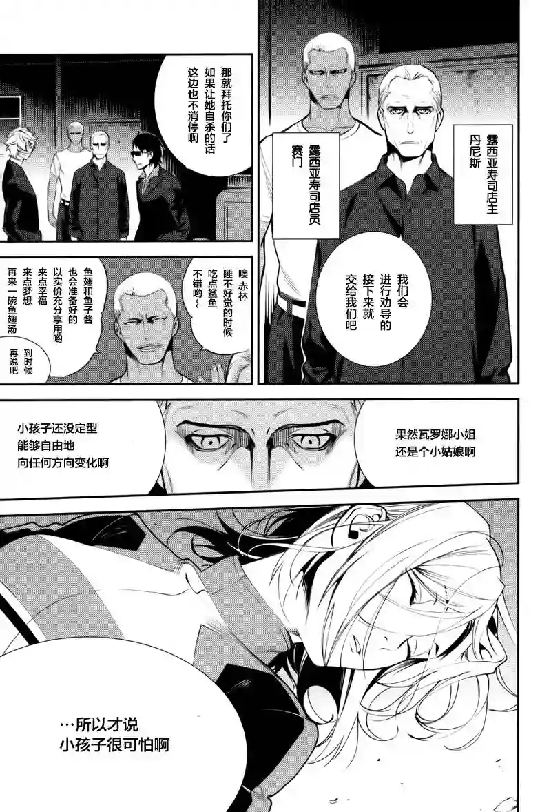 无头骑士异闻录 RE;DOLLARS篇第14话