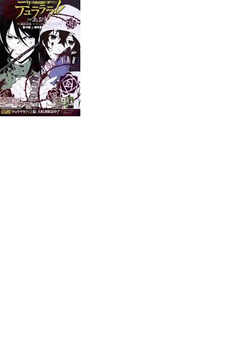 无头骑士异闻录 RE;DOLLARS篇第15话
