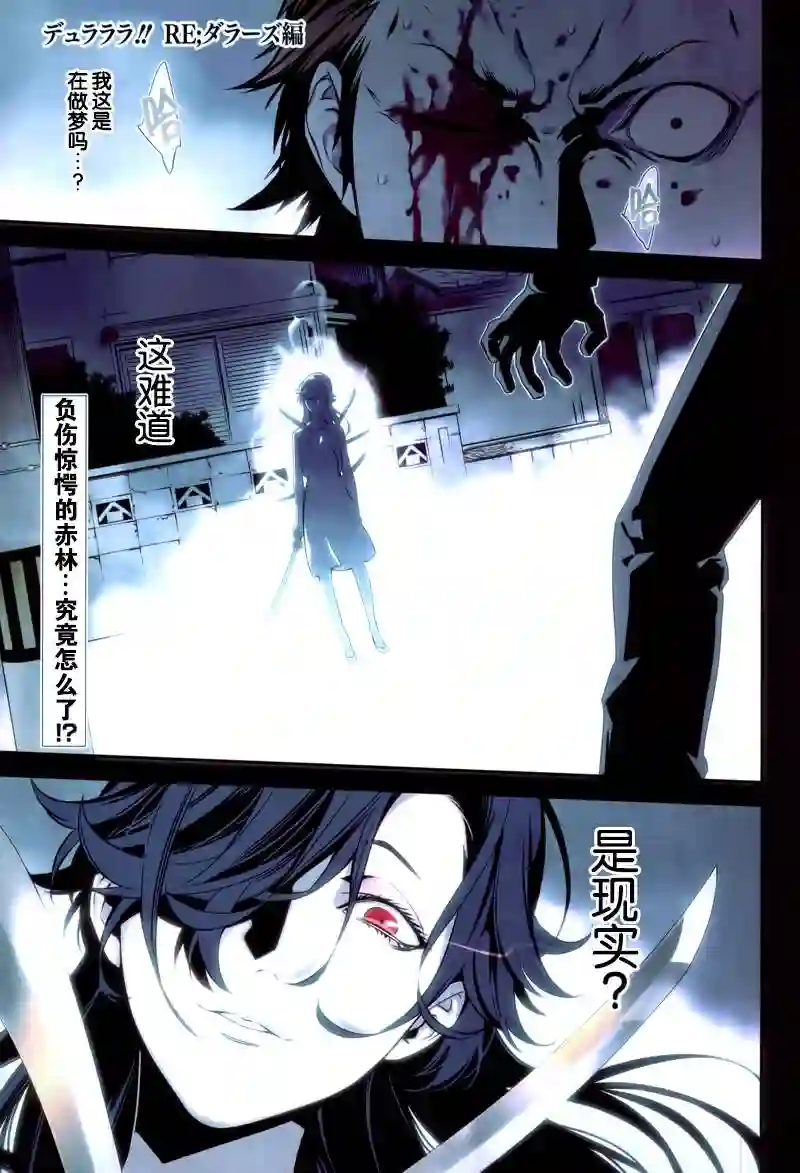 无头骑士异闻录 RE;DOLLARS篇第16话