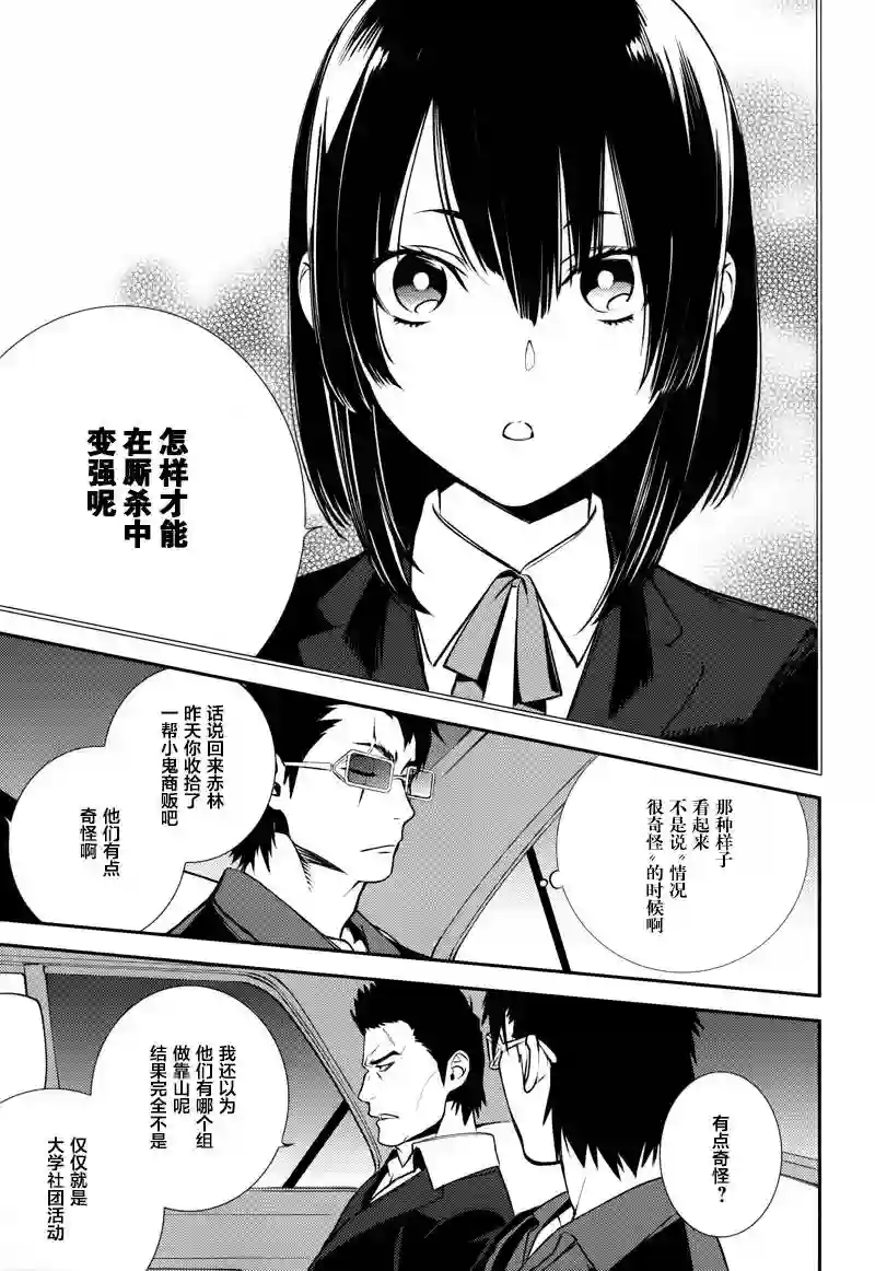 无头骑士异闻录 RE;DOLLARS篇第16话