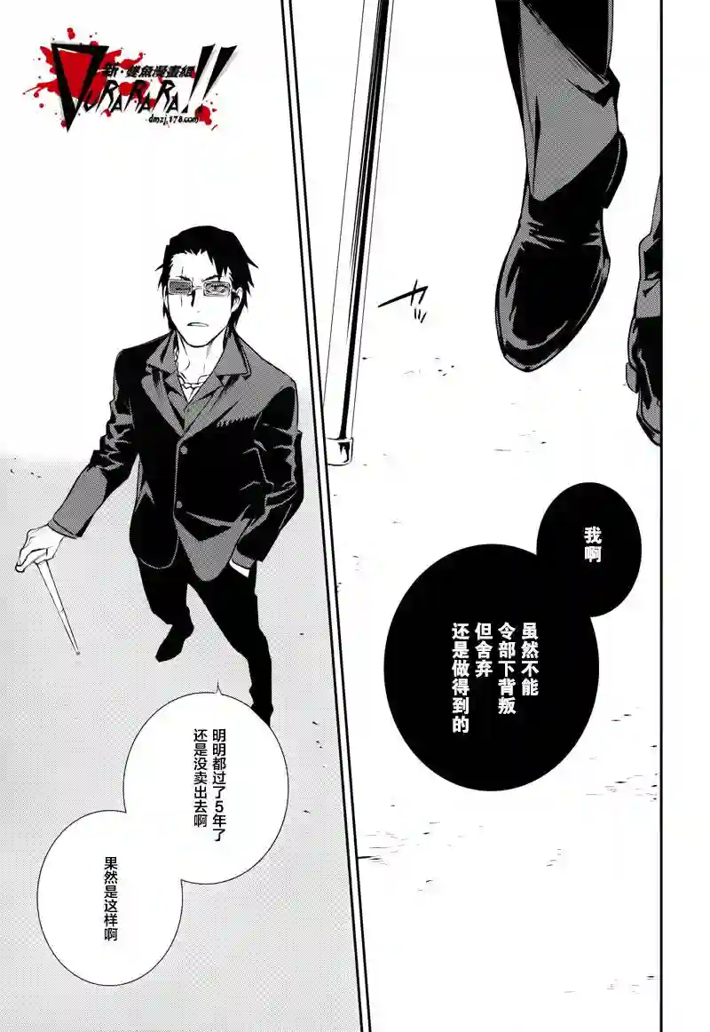 无头骑士异闻录 RE;DOLLARS篇第16话