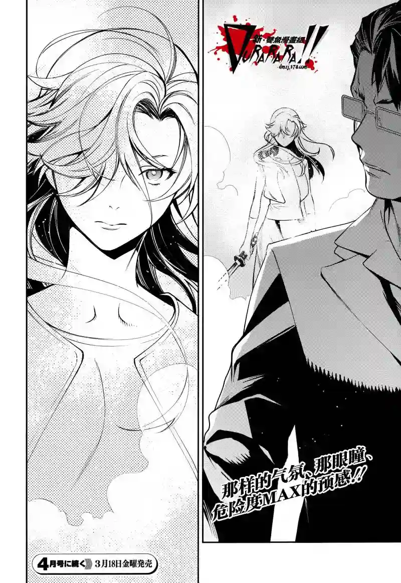 无头骑士异闻录 RE;DOLLARS篇第16话