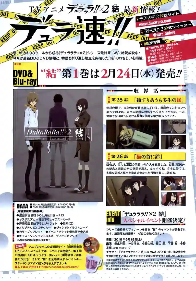 无头骑士异闻录 RE;DOLLARS篇第16话