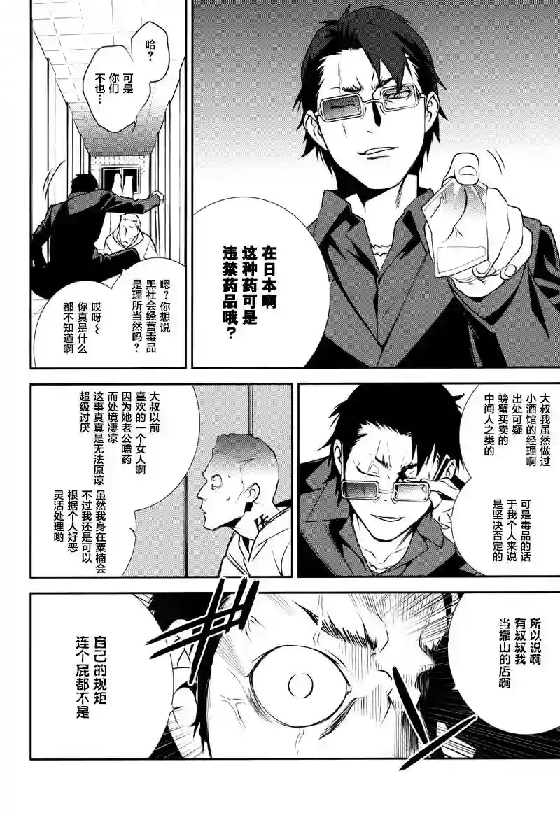 无头骑士异闻录 RE;DOLLARS篇第16话